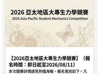 榮耀力學，卓越傳承.jpg